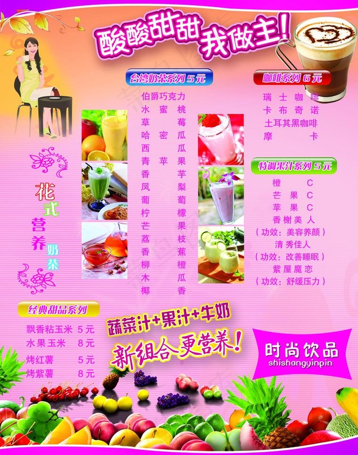 果汁饮品宣传单图片(2551X3437(DPI:300))psd模版下载