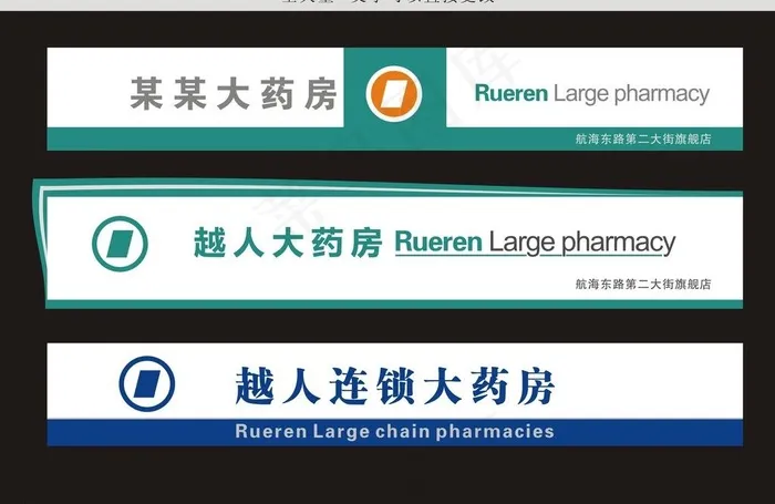 医药图片cdr矢量模版下载