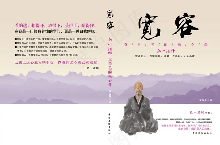 书籍封面-宽容psd模版下载