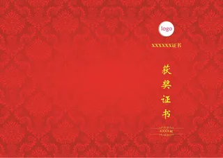 获奖证书 红色
