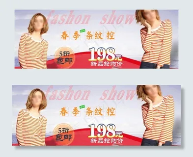 条纹t恤打底衫宣传图 折扣图片
