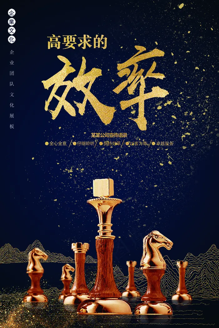 大气创意酷黑金色企业文化挂画展板设...(1772X2657(DPI:150))psd模版下载
