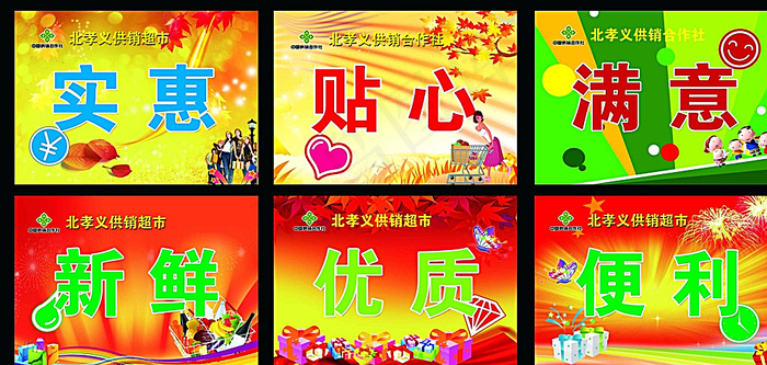 超市吊旗图片(2756X1969(DPI:100))psd模版下载