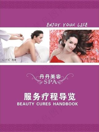 丹丹美容院价格单封面图片