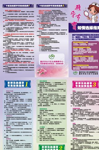避孕节育知情选择指南图片