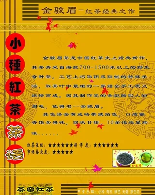 茶叶宣传海报图片