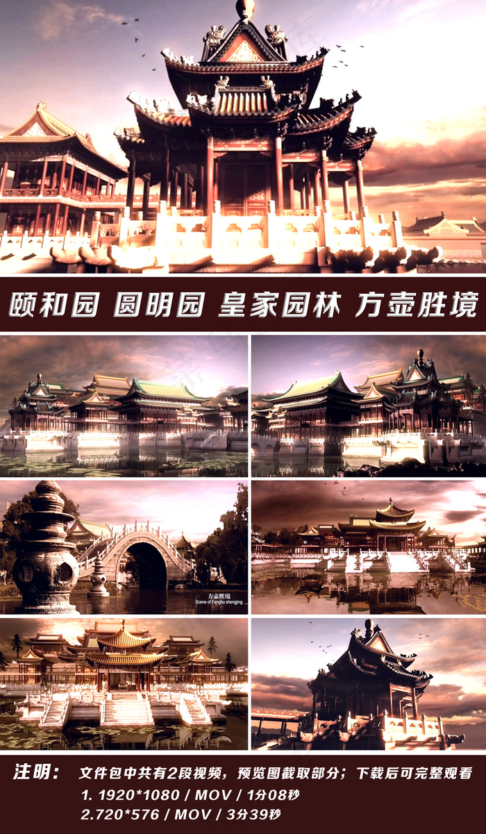 圆明园三维建筑复原效果图视频