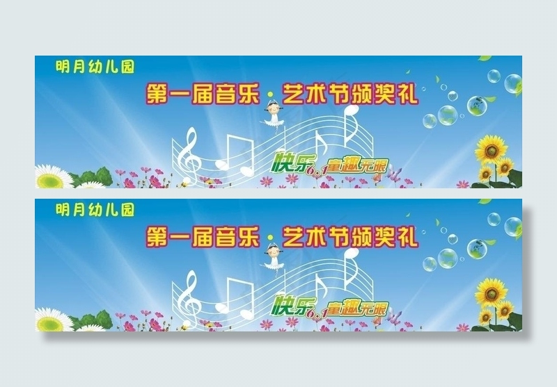 儿童音乐艺术节活动背景图片cdr矢量模版下载
