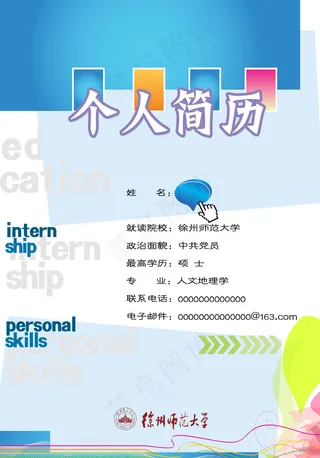 简历模板简历毕业简历图片