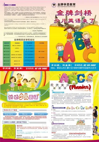 少儿英语宣传折页