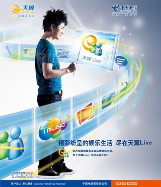 电信3g 精彩缤纷的娱乐生活 尽在...