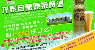 原浆啤酒宣传单图片