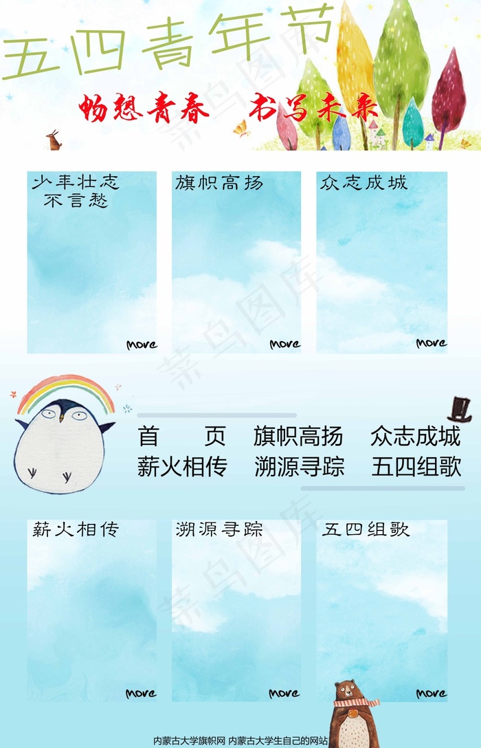 五四青年节