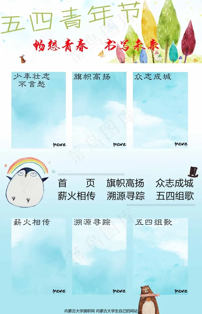 五四青年节(5315X8268(DPI:300))psd模版下载