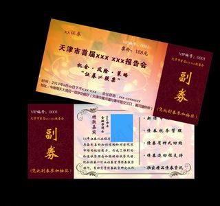 入场券图片