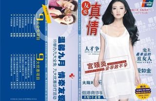 医疗杂志彩页封面封底图片