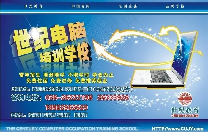 电脑培训广告cdr矢量模版下载