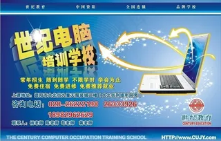 电脑培训广告
