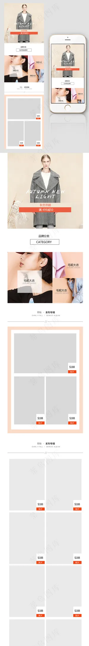 淘宝天猫粉色大气手机端首页模版