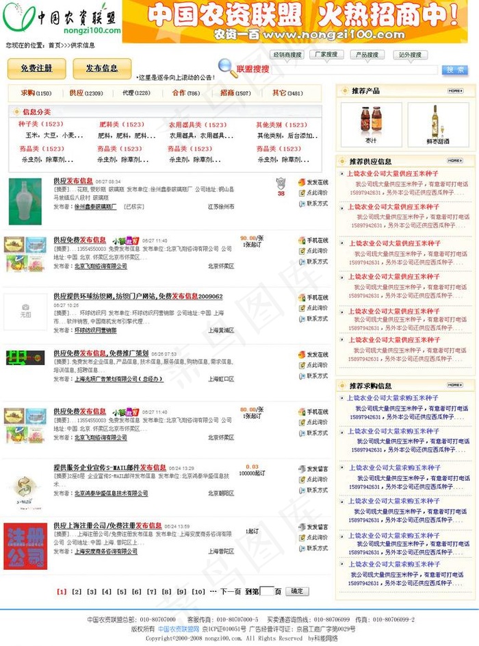 某农业资讯网站整站源文件 内页 供...