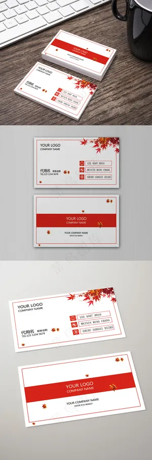 红白秋天枫叶简约公司名片
