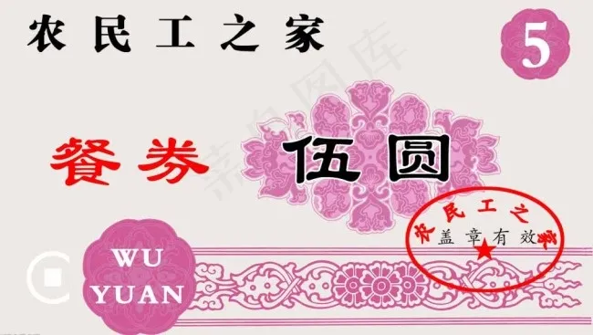 紫色色调餐券图片psd模版下载
