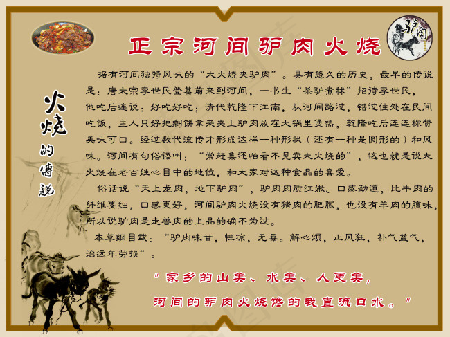 驴肉火烧(14173X10630(DPI:300))psd模版下载