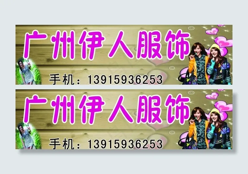 服饰图片psd模版下载