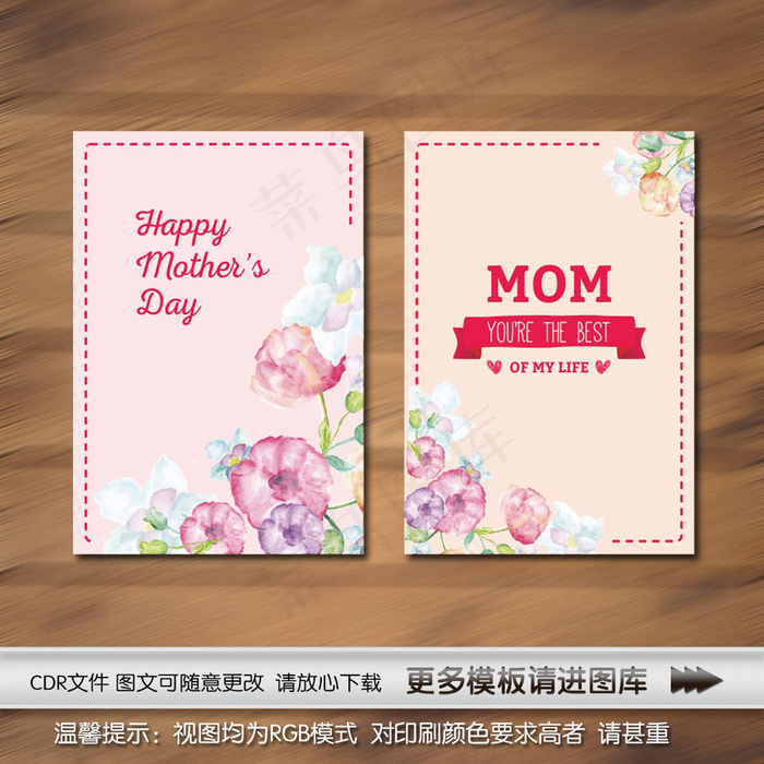 素雅水彩花卉母亲节贺卡