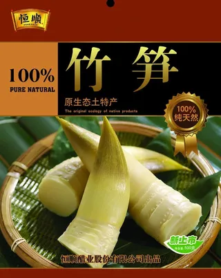 竹笋包装设计图片