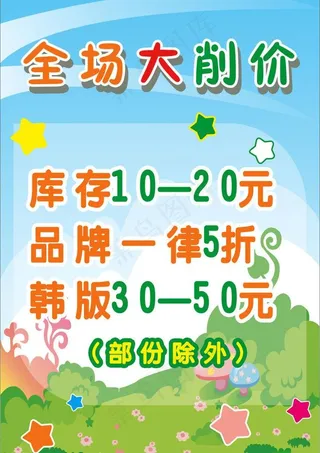 可爱童装海报图片