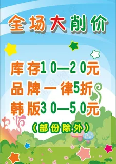 可爱童装海报图片 可爱童装海报图片