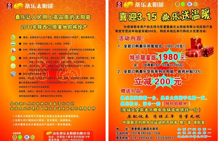 桑乐太阳能宣传单图片cdr矢量模版下载