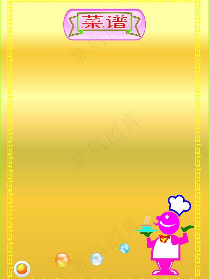 菜谱背景图片