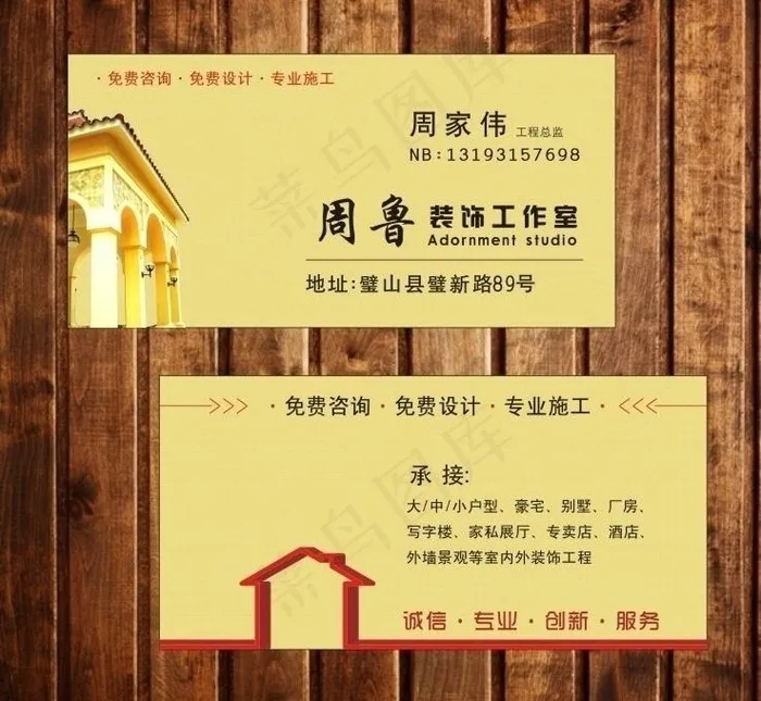 装饰公司名片图片cdr矢量模版下载