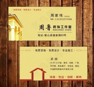 装饰公司名片图片