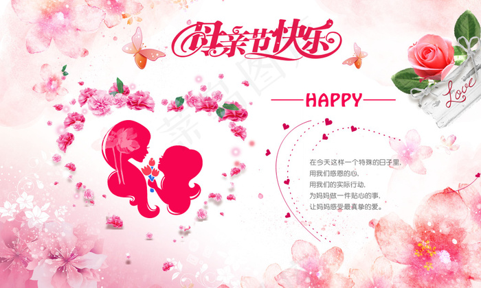 母亲节快乐(5000X3000(DPI:300))psd模版下载