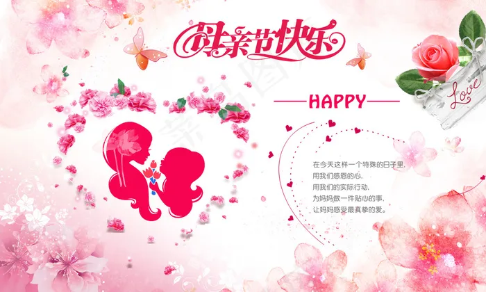 母亲节快乐(5000X3000(DPI:300))psd模版下载