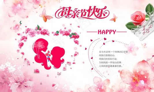 母亲节快乐 母亲节快乐