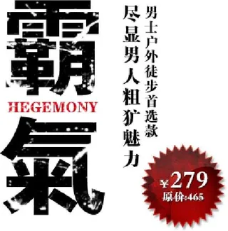 霸气海报字体素材