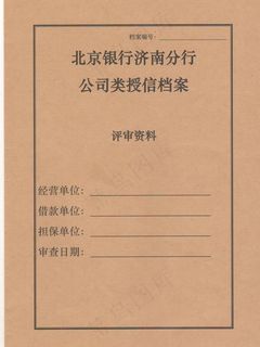 银行档案袋图片