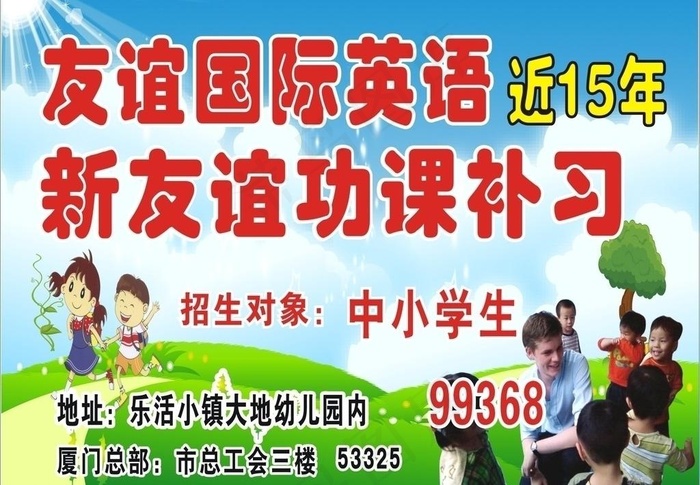 幼儿园招生广告图片
