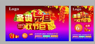 圣诞元旦双节巨惠图片