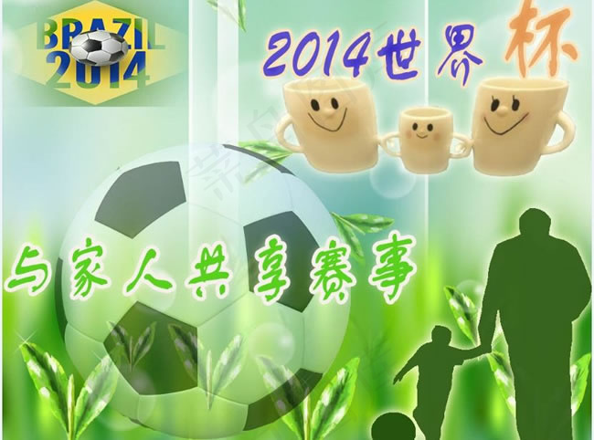 2014巴西世界杯与家人共享赛事海...psd模版下载