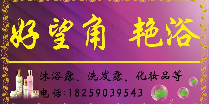 化妆品 广告牌图片