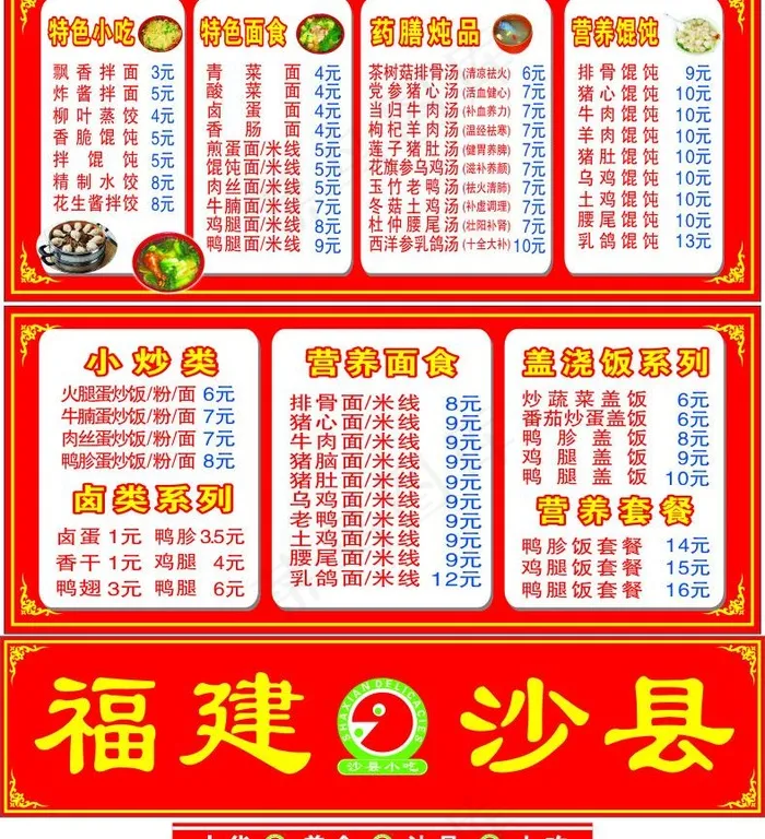 福建沙县小吃图片