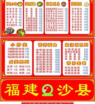 福建沙县小吃图片