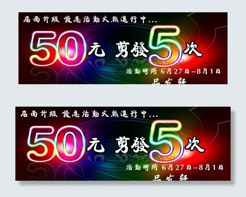 理发店优惠 活动图片psd模版下载