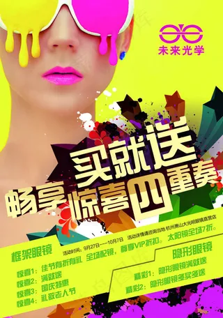 眼镜店宣传单PSD素材