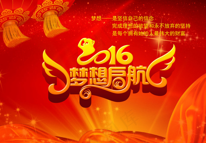 2016梦想起航会议背景设计PSD...
